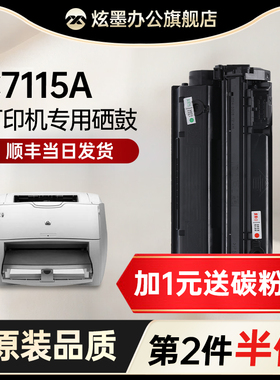 炫墨适用HP15A C7115A硒鼓惠普1000硒鼓LaserJet 1200/n/se 3300 3310 3320 3380打印机粉盒易加粉墨盒碳粉