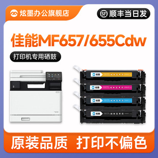 佳能MF655Cdw硒鼓 炫墨适用佳能MF657Cdw硒鼓 Canon MF655cdw/MF657cdw激光彩色打印机碳粉盒 CRG067墨盒晒鼓
