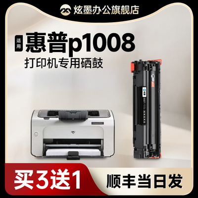 LaserJetP1008打印机硒鼓CC388A