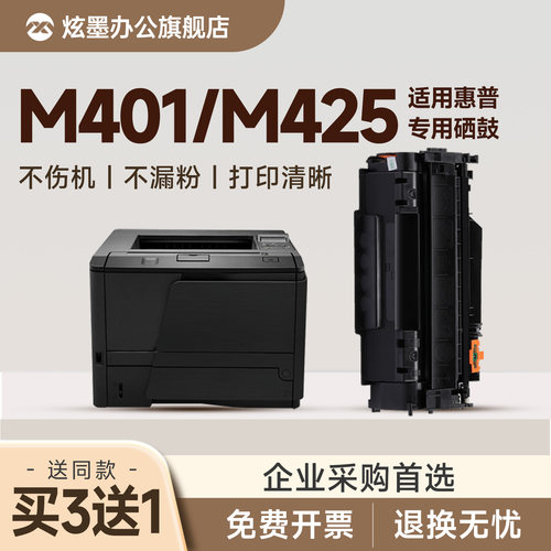 【顺丰】M401d/M425dn打印机硒鼓