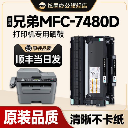 MFC-7480D打印机硒鼓粉盒TN2325