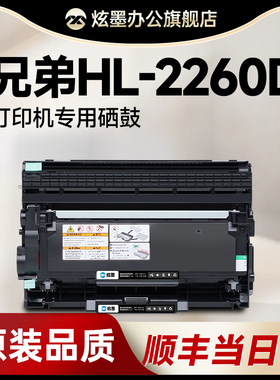 【原装品质】兄弟2260粉盒 炫墨适用兄弟2260d硒鼓HL-2260/2260D黑白激光打印机墨粉盒TN-2325墨盒DR2350鼓架