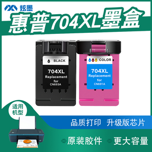 炫墨适用惠普704墨盒墨水hp2010 2060打印机墨水盒CN692A黑色彩色HP704喷墨Deskjet可加墨XL 加大容量
