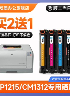 【原装品质】适用hp惠普1215硒鼓CM1312NIF/MFP墨盒color LaserJet CP1215粉盒1312彩色打印机CB540A晒鼓墨粉