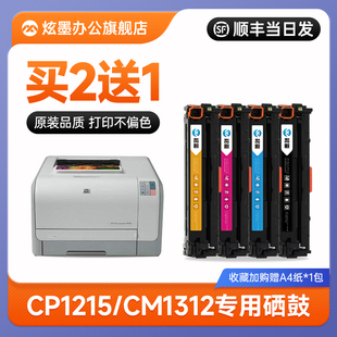 原装 LaserJet 品质 MFP墨盒color CP1215粉盒1312彩色打印机CB540A晒鼓墨粉 适用hp惠普1215硒鼓CM1312NIF