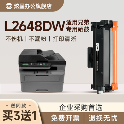 DCP-L2648DW硒鼓TN2520碳粉盒