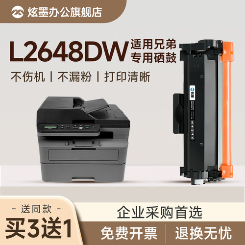 DCP-L2648DW硒鼓TN2520碳粉盒