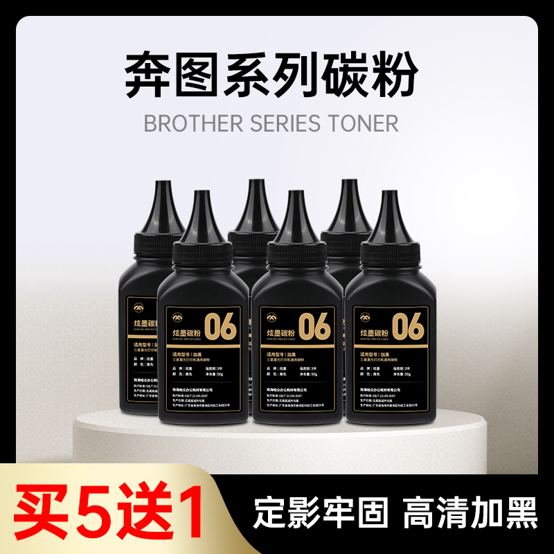 适用奔图M6202nw打印机碳粉