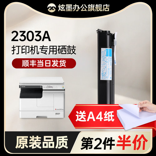 2303a/2309a/2303am打印机粉盒