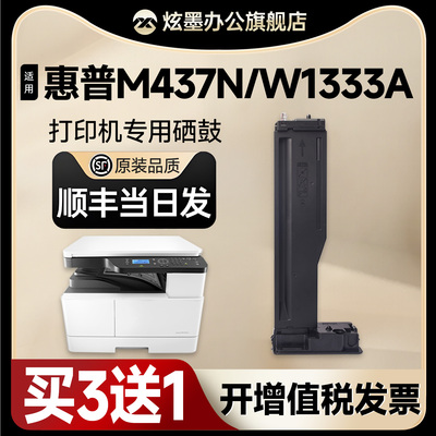 M437n/nda/dn打印机粉盒W133A