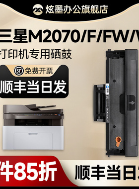 三星m2070硒鼓 炫墨适用三星2070硒鼓 Samsung M2070F M2070fw黑白激光打印机墨盒 MLT-D111S碳粉盒易加粉