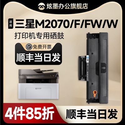 M2070/F/FW打印机硒鼓MLT-D111S