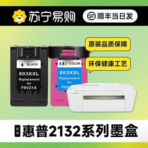 DeskJet2132打印机墨盒803XXL