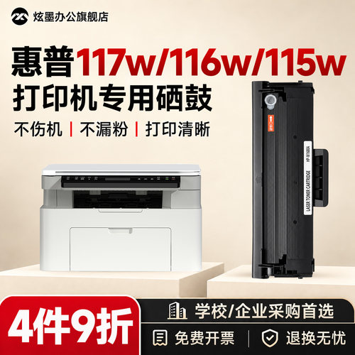 117w/116w/115w打印机硒鼓W1680A