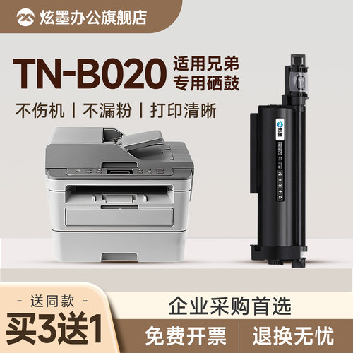 适用7530/7535打印机硒鼓TN-B020