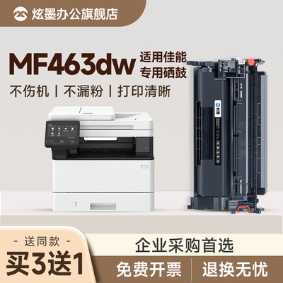 MF463dw打印机硒鼓墨粉CRG-070H