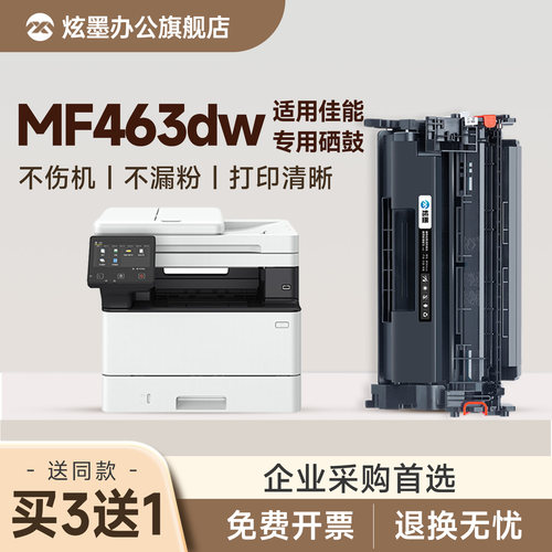 MF463dw打印机硒鼓墨粉CRG-070H