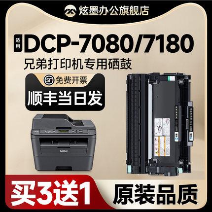 【原装品质】炫墨适用兄弟7080粉盒DCP-7080d硒鼓7180dn打印机硒鼓brother 7180dn墨盒TN2325晒鼓粉2350鼓架