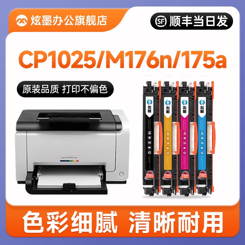 适用hp惠普CP1025nw硒鼓M176n粉盒M175A彩色LaserJet 打印机墨盒CF350A成像鼓墨粉CE310A佳能LBP7010C/7018C