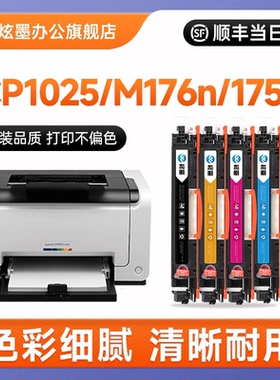 适用hp惠普CP1025nw硒鼓M176n粉盒M175A彩色LaserJet 打印机墨盒CF350A成像鼓墨粉CE310A佳能LBP7010C/7018C
