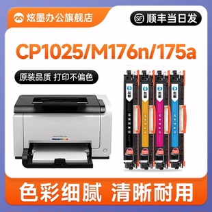 适用hp惠普CP1025nw硒鼓M176n粉盒M175A彩色LaserJet 7018C 打印机墨盒CF350A成像鼓墨粉CE310A佳能LBP7010C