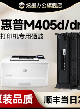 【惠普m405d硒鼓】炫墨适用惠普405d硒鼓 HP Laserjet Pro M405n/dn打印机碳粉盒 M405dw墨盒 CF277A粉盒芯片