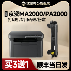 【京瓷MA2000粉盒】炫墨适用ma2000w硒鼓 Kyocera PA2000 PA2000w打印机墨盒 TK1243碳粉仓 DK1243鼓架成像鼓