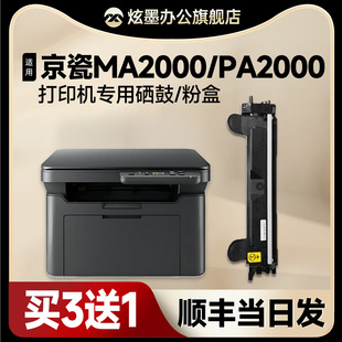 Kyocera 炫墨适用ma2000w硒鼓 PA2000 PA2000w打印机墨盒 DK1243鼓架成像鼓 TK1243碳粉仓 京瓷MA2000粉盒