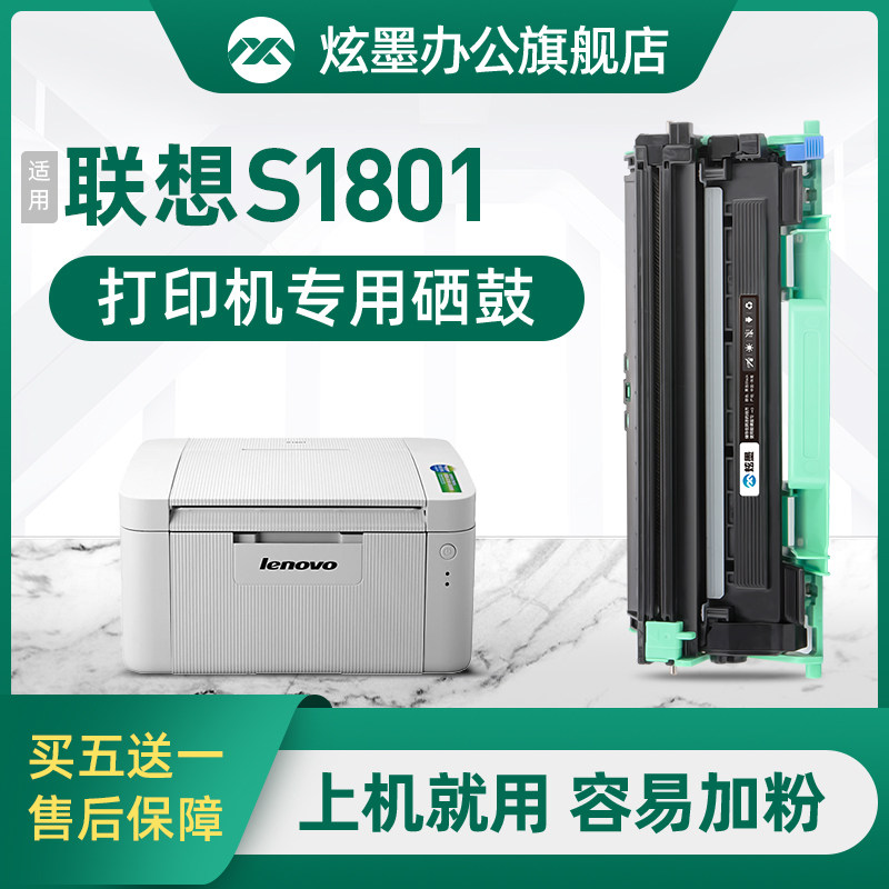 炫墨联想s1801激光一体机墨粉盒