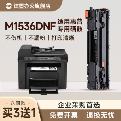 M1536dnf打印机硒鼓碳粉盒CE278A