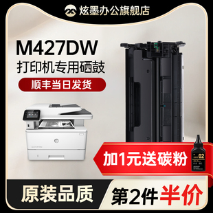 炫墨适用惠普m427dw硒鼓大容量LaserJet M427fdw墨盒M427fdn粉盒碳粉激光打印机一体机CF228A硒鼓晒鼓