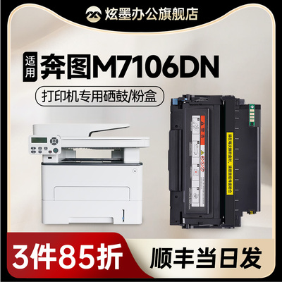 M7106DN粉盒打印机硒鼓TO405