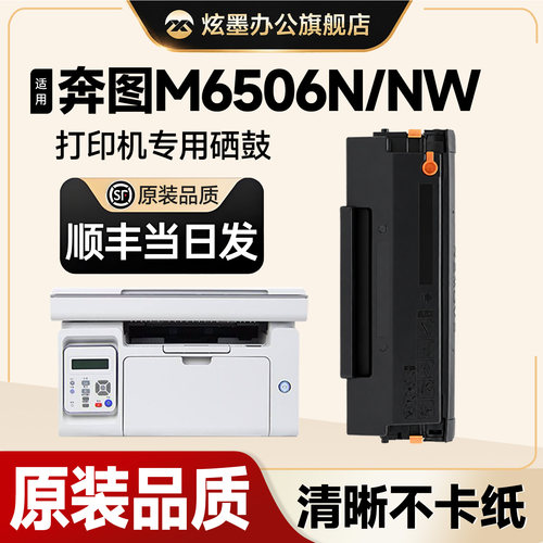 M6506NW/N打印机硒鼓粉盒pd206