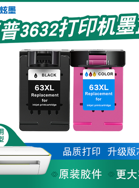 【加大容量】炫墨适用惠普3632墨盒hp3632打印机墨水盒黑色彩色63XL墨盒deskjet喷墨可加墨