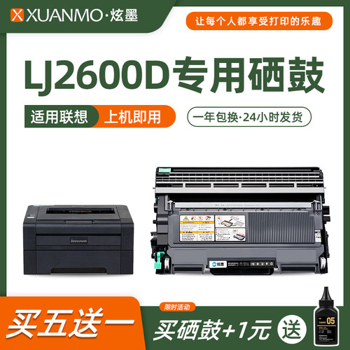 炫墨适用联想2600d晒鼓墨盒粉盒