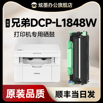 DCP-L1848W打印机硒鼓tn118粉盒