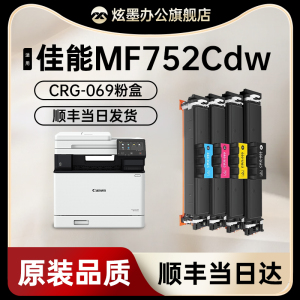 佳能752cdw硒鼓 适用佳能mf752cdw硒鼓 mf752cdw原装硒鼓Canon iC MF752Cdw打印机墨盒CRG069硒鼓碳粉易加粉