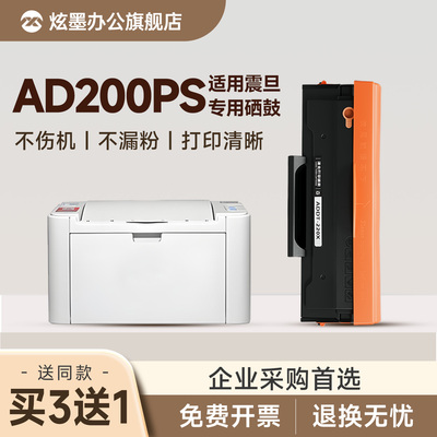 AD200/AD220打印机硒鼓ADDT-220s