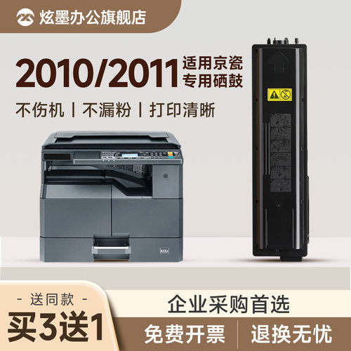 适用2010/2011打印机粉盒TK-4128