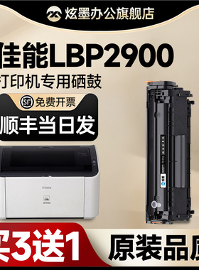 【原装品质】炫墨适用佳能lbp2900硒鼓2900粉盒打印机canon2900墨粉盒CRG303墨粉盒黑白激光晒鼓墨盒碳粉