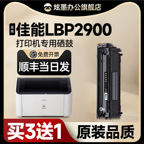 原装炫墨lbp2900硒鼓粉盒CRG303