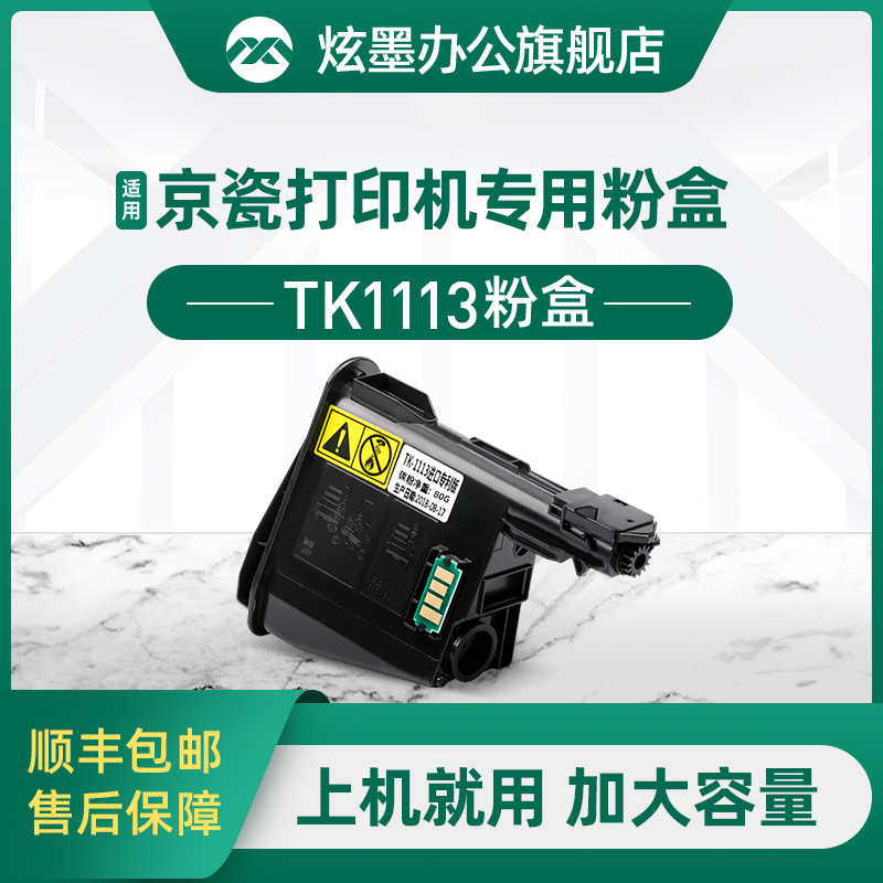 打印机京瓷1020硒鼓墨粉盒