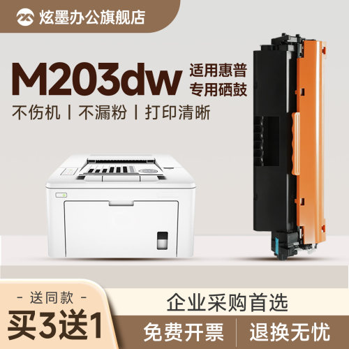 【顺丰】M203dw/d硒鼓CF230A碳粉