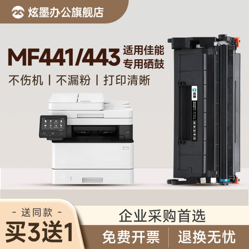 MF443dw/MF441dw硒鼓墨盒CRG057