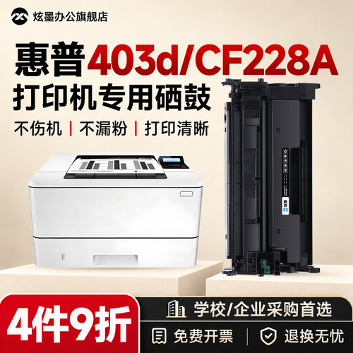 M403d/dw/n/dn硒鼓粉盒CF228A