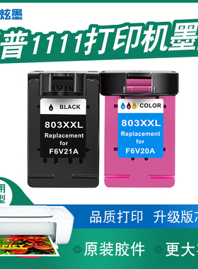 【加大容量】炫墨适用hp/惠普DeskJet1111彩色墨盒hp打印机dj1111喷墨黑色墨水盒可加墨