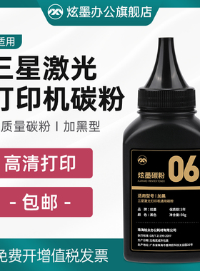 炫墨适用三星打印机碳粉scx-4321ns 4521f/hs 4621ns 4821hn 4650f/n ML2010 1610 D4725A通用硒鼓墨粉