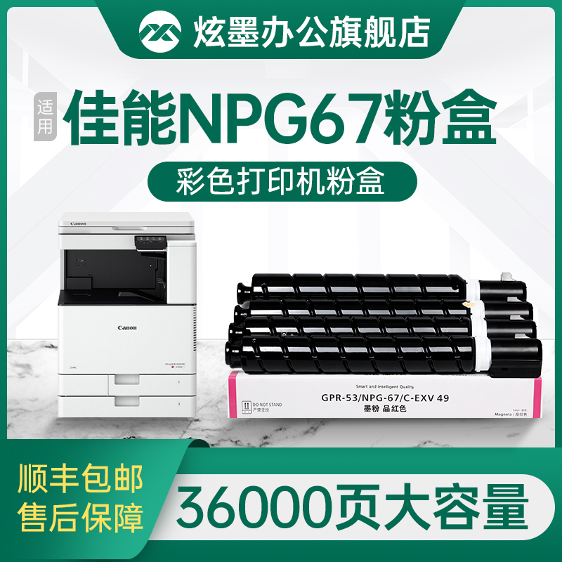 炫墨适用佳能硒鼓碳粉