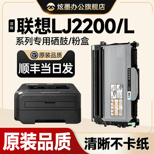 LJ2200/L打印机硒鼓粉盒LT2822