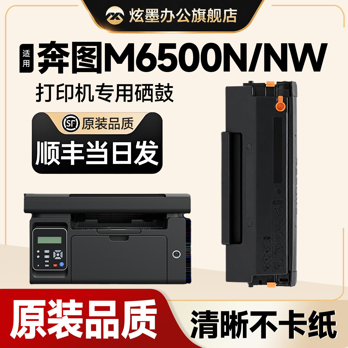 奔图6500硒鼓 炫墨适用奔图M6500硒鼓 PD201T粉盒 pantum M6500N M6500NW黑白激光打印机碳粉盒 易加粉PD-201